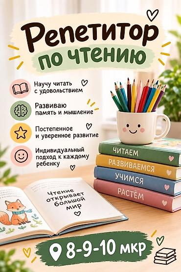 русский язык для детей: Репетитор по чтению для детей - Научу читать с удовольствием — 1