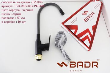 смеситель с водонагревателем: Смеситель для кухни Badr с гибким изливом серого цвета. Корпус