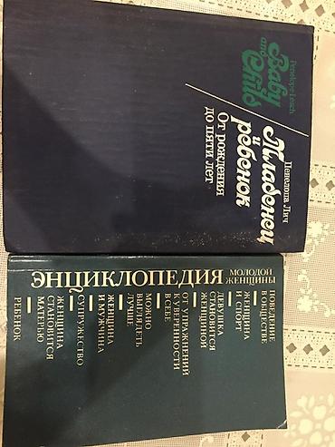 idman qidalar: Məhsul: Rus dilində 2 ədəd kitab dəsti 1) “Младенец и ребенок. От — 1