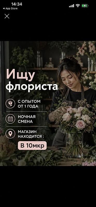 работа грузщика: 🌸 ИЩЕМ ФЛОРИСТА НА НОЧНУЮ СМЕНУ Ищем флориста с опытом работы от 1 — 1