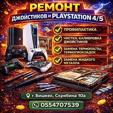 ремонт nintendo switch: Качественный ремонт джойстиков PlayStation 4/5 Замена стиков Замена — 9
