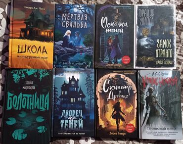 книги по низким ценам: Книги. Одна книга- 300 сом. В отличном состоянии. Все книги в наличии