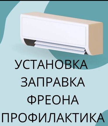 Другие Автомобили: Продажа установка кондиционеров