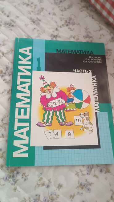 шкаф для дома и офиса: Продаю учебники первого класса по математике состояния хорошая нету