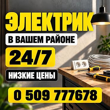Электрики: Электрик | Установка счетчиков, Демонтаж электроприборов, Монтаж выключателей Больше 6 лет опыта — 1
