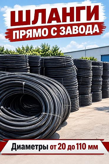 Шланги водопроводные прямо с завода❗️❗️ Фабрика изготовляет и продает at lalafo.kg Шланги водопроводные прямо с завода❗️❗️ Фабрика изготовляет и продает