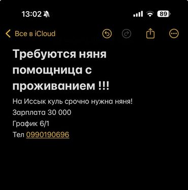 аренда места на ошском рынке: Требуется няня-помощница с проживанием. Работа на Иссык-Куле