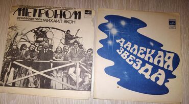 Vinil vallar: Plastinkalar biri 1 manat — 17