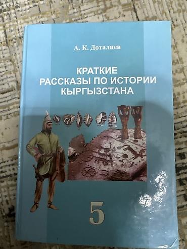 археология: Комплект учебников для 5 класса (русский язык обучения): 1) Краткие — 1