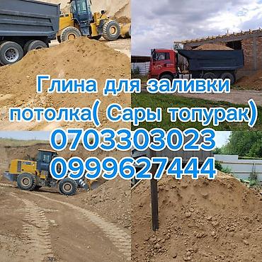 заливка крыша: Глина, Горная, Насыпью, Камаз — 1
