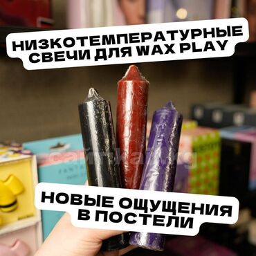 сибирская здоровья бишкек: Свеча для wax play черный бордо фиолетовый Стоит ли говорить