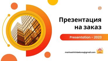 power point: ПРЕЗЕНТАЦИЯ НА КАНВЕ