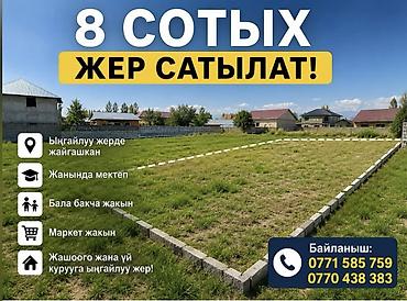 современный: 8 соток, Для строительства — 1