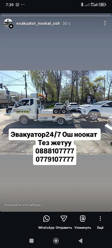 vip bus: Эвакуатор 24/7 — Ош, Ноокат Профессиональная эвакуация автомобилей — 1