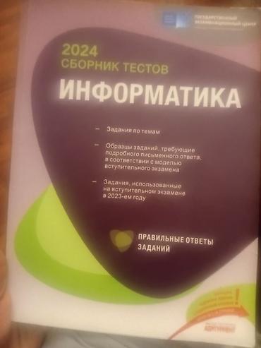 Məhsul: “İnformatika – 2024 Sınaq Tapşırıqları Toplusu” (rus dilində)