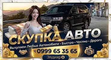 авто масла: Скупка авто - Выкупаем любые автомобили. - Быстро, честно, дорого. - — 2
