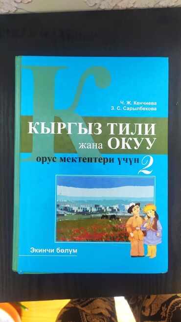 редкая книга: Китептер (Книги) 1-3 класс "математика ОБЖ, русский язык, кыргыз