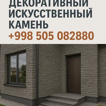 купить декоративный кирпич: Декоративный искусственный камень, имитирующий кирпичную кладку