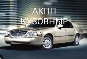 двигатель актрос: Бензиновый мотор Lincoln 2003 г., 4.6 л, Б/у, Оригинал, США