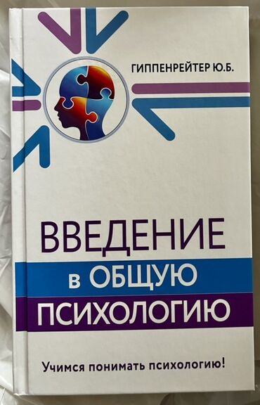 женский журнал психология: Новое Учебное пособие «Введение в общую психологию» Ю.Б. Гиппенрейтер