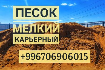 пескоблок жумуш: 🏗️ Строительный песок с доставкой Чистый песок для кладки, штукатурки