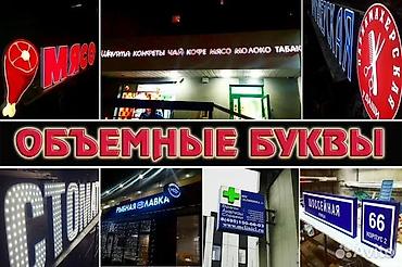 буквы: | Объемные буквы, | Разработка дизайна — 2