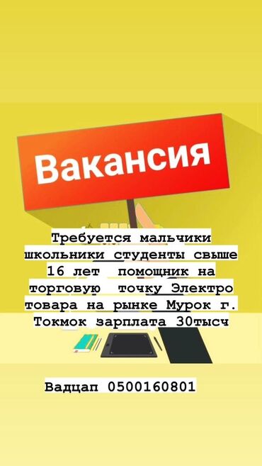 ищу работу отк: Сатуу ишиндеги башка адистиктер