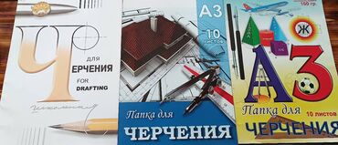 все книги: А3 для черчения, 21 лист плотностью 200 г/м2, 20 листов 160 г/м2, 40