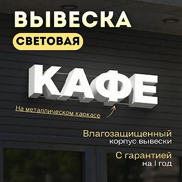 Изготовление рекламных конструкций: | Вывески, Лайтбоксы, Таблички, | Монтаж, Демонтаж, Разработка дизайна — 1