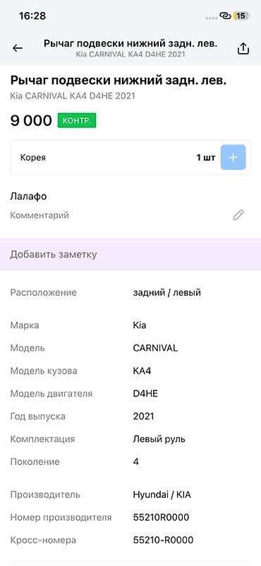 r bit: Задний нижний поперечный рычаг подвески (балка-рычаг) для легкового — 5