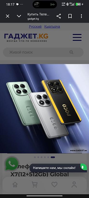 Poco X7, Б/у