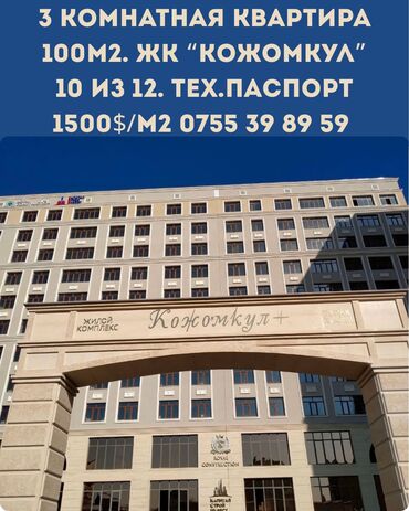 Продажа квартир: 3 комнаты, 100 м², Элитка, 10 этаж, ПСО (под самоотделку)