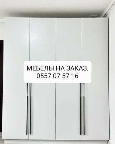 постельное белье бишкек недорого: Буйрутма эмеректер, Балдар бөлмөсү, Шкаф, Диван, кресло, Комод