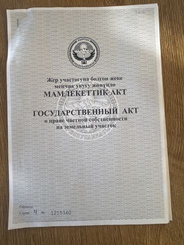 Продажа участков: 400 соток, Для строительства, Красная книга