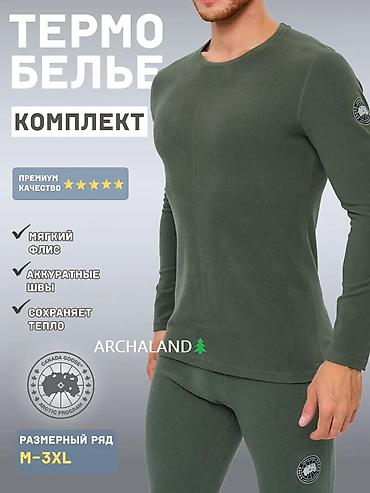 Спортивная форма: Термобелье Canada Goose, Бишкек ❄ Акция!!! лучшая цена в 🇰🇬 ❄Чтобы — 5