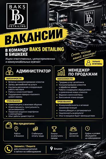 вак: Требуется Менеджер по продажам, График: Сменный график, Полный рабочий день, % от продаж — 1