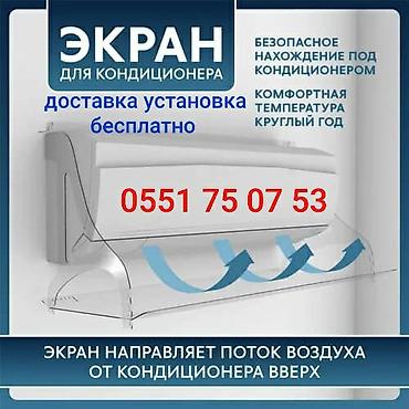 эндоскопия авто: Доставка Бесплатно Установка Бесплатно Дефлектор для кондиционера — 9