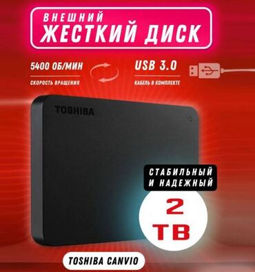 жесткие диски внешний: Внешний жесткий диск Toshiba Mobile Hard 2TB Откройте для себя
