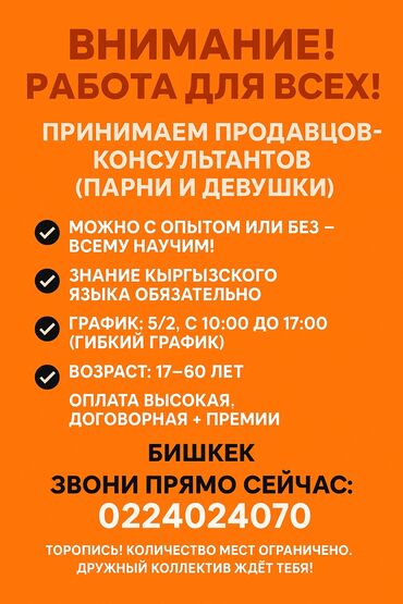 работа уборщицы на неполный рабочий день: Требуется Продавец-консультант График: Пятидневка, Карьерный рост, Полный рабочий день