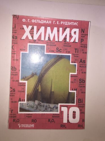 книга 3 класс: Книга по химии 10 класс