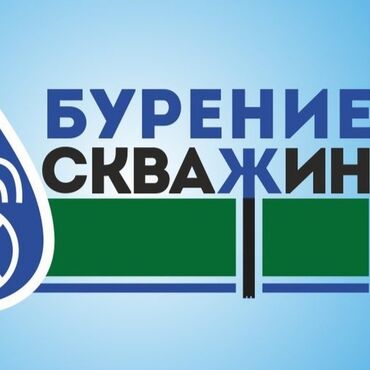 артезиан скважина: Скважиналарды бургулоо 3-5 жылдык тажрыйба