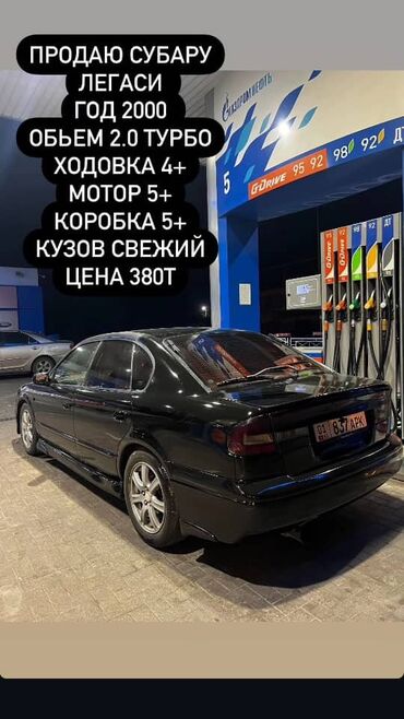 цены на машины в киргизии: Subaru Legacy: 2000 г., 2 л, Автомат, Бензин, Седан