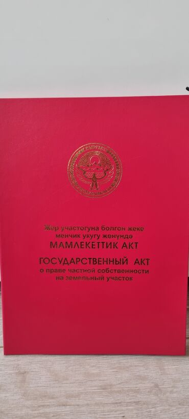 Продажа участков: 12 соток, Для бизнеса, Красная книга