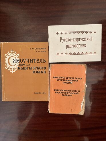 гдз 3 класс кыргызский язык: Пособия по кыргызскому языку
По 50 сом