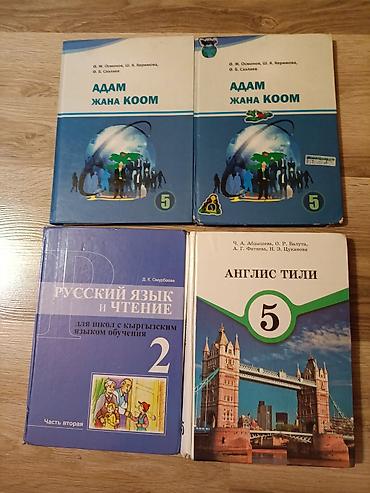 Китептер жана журналдар: Комплект школьных учебников (Кыргызстан): - «Адам жана коом», 5 класс — 1