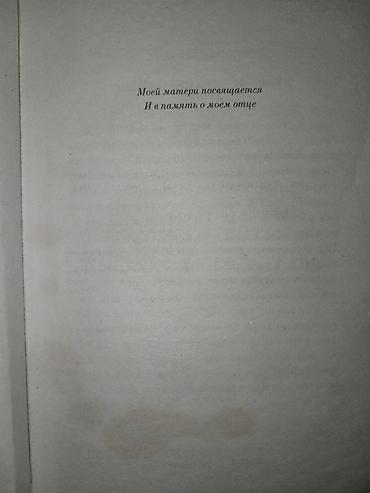 Спорт и хобби: Роман, На русском языке, Б/у, Самовывоз — 2