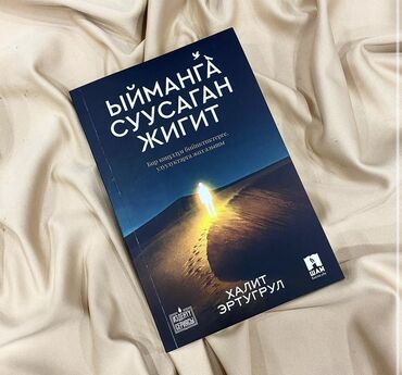 художественную литературу: Роман, На кыргызском языке