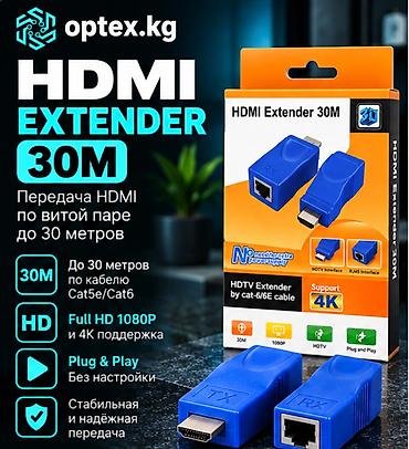 HDMI Extender 30M (HDMI по витой паре). Компактный HDMI удлинитель