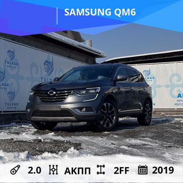 Другие Автомобили: SAMSUNG QM6 Год выпуска: 2019 Коробка передач: АКПП Двигатель: 2.0 — 1