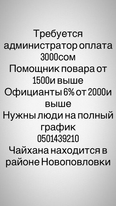 повар токмок: Требуется персонал